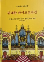 Das Große Buch der Orgel Deutsch